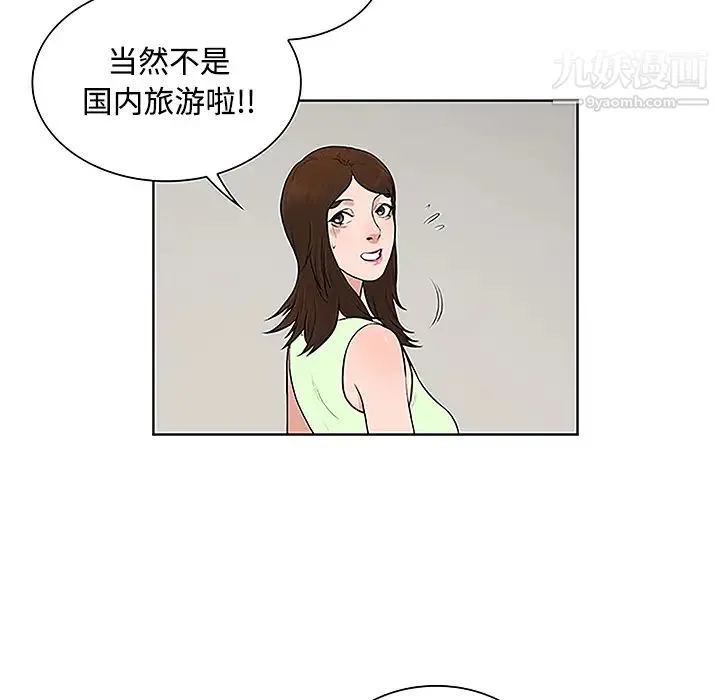 被女神环绕的男人 - 第35话 - page 81