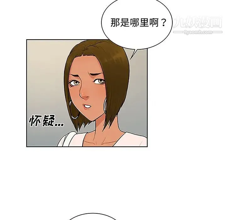 被女神环绕的男人 - 第35话 - page 82