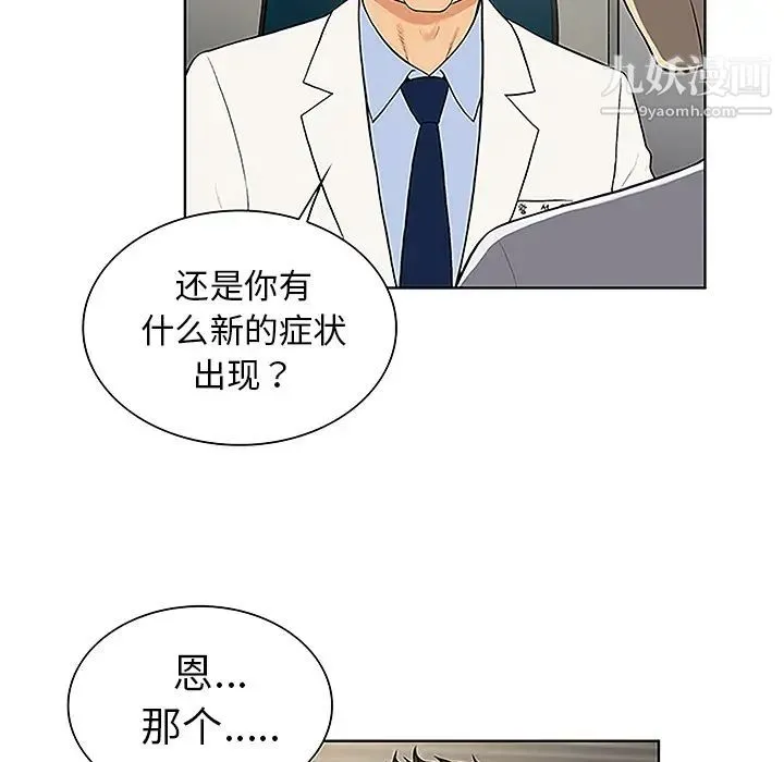 被女神环绕的男人 - 第36话 - page 5