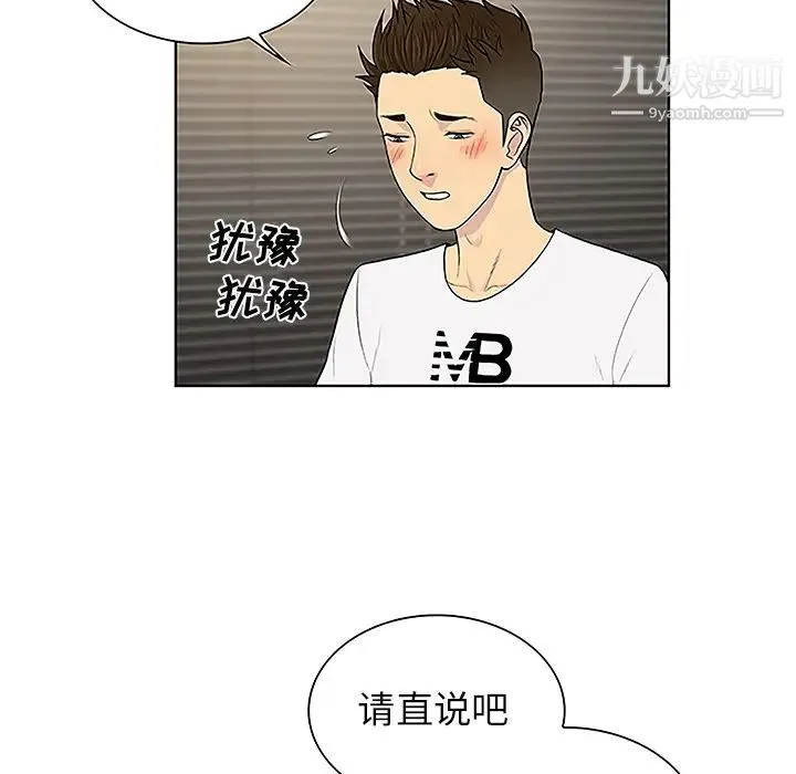 被女神环绕的男人 - 第36话 - page 6