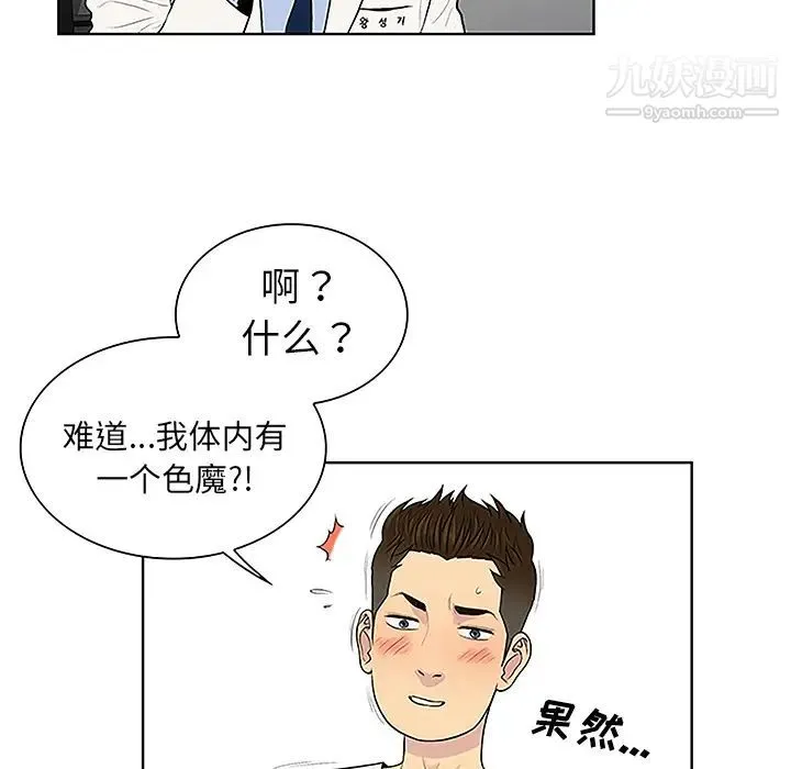 被女神环绕的男人 - 第36话 - page 10