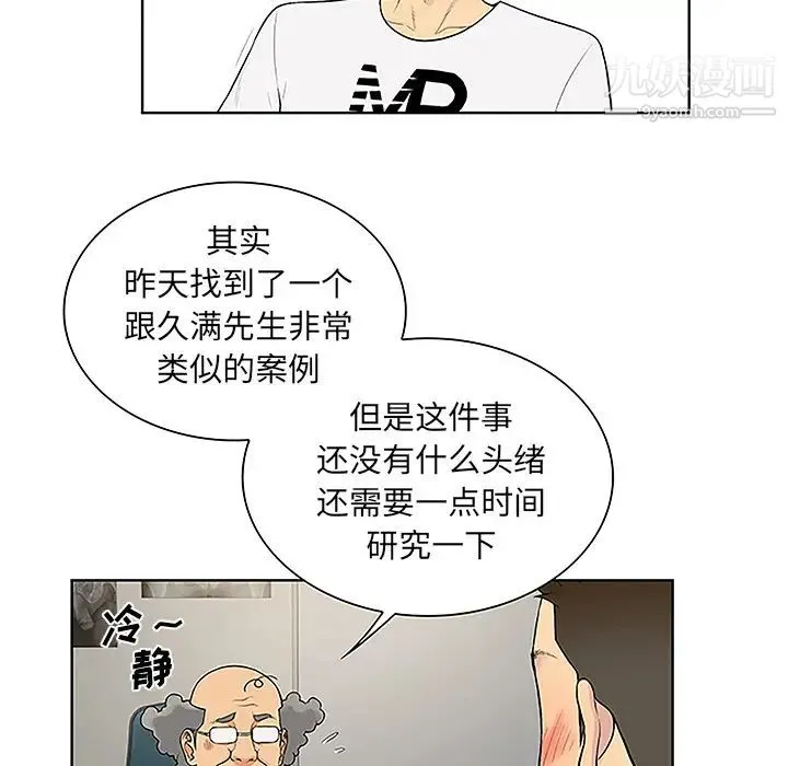 被女神环绕的男人 - 第36话 - page 11