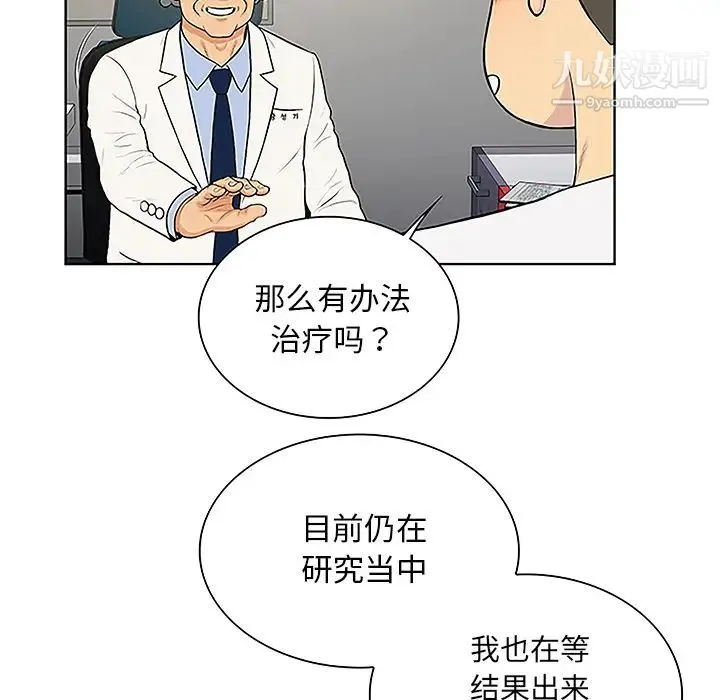 被女神环绕的男人 - 第36话 - page 12