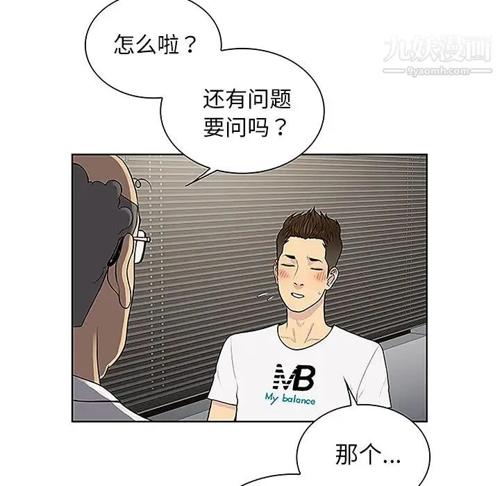 被女神环绕的男人 - 第36话 - page 14
