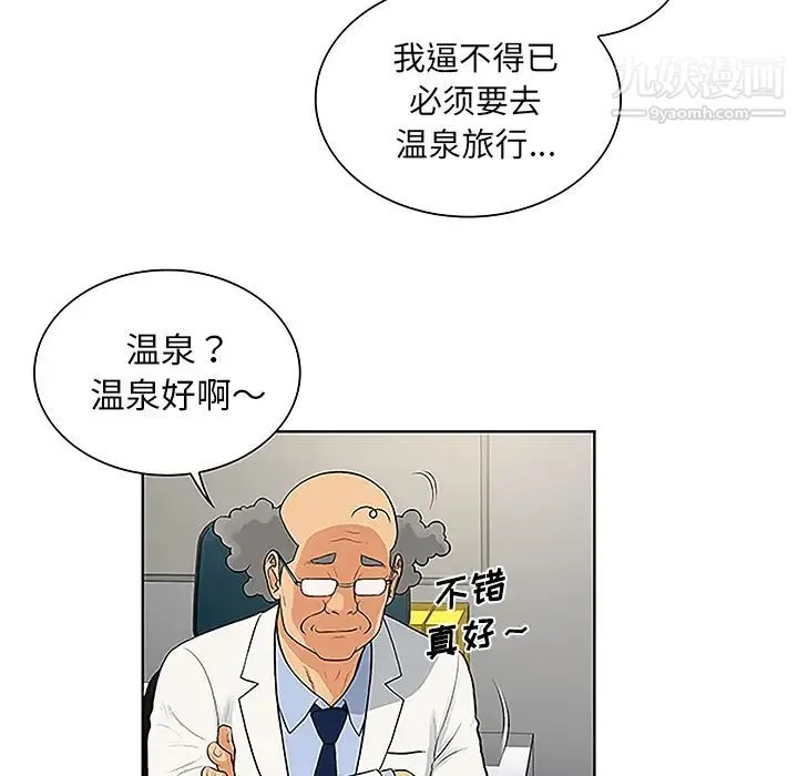 被女神环绕的男人 - 第36话 - page 15
