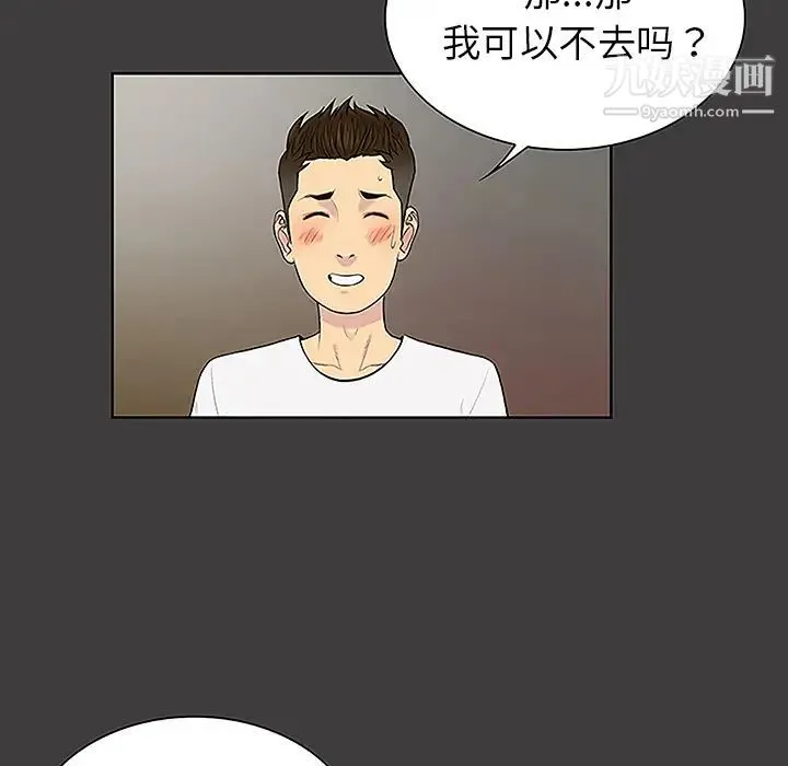 被女神环绕的男人 - 第36话 - page 21