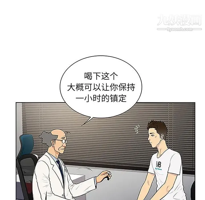 被女神环绕的男人 - 第36话 - page 33