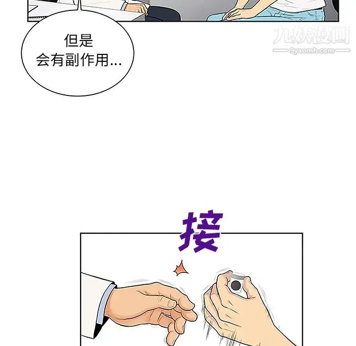 被女神环绕的男人 - 第36话 - page 34