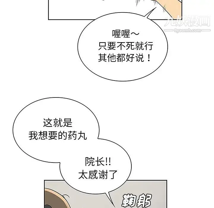 被女神环绕的男人 - 第36话 - page 35