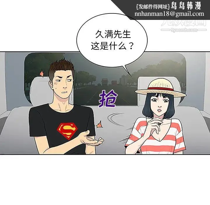 被女神环绕的男人 - 第36话 - page 46