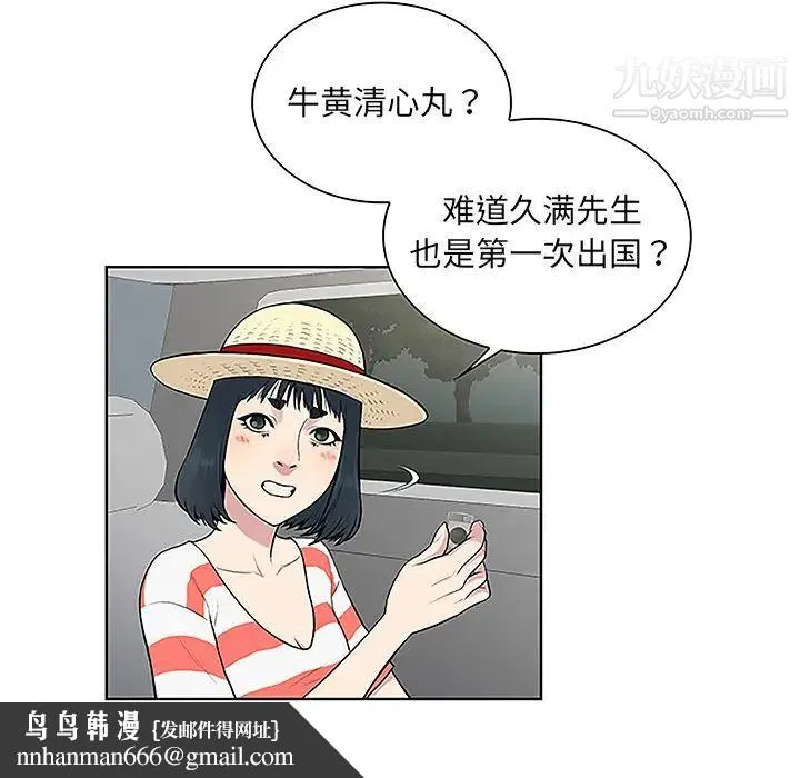 被女神环绕的男人 - 第36话 - page 47