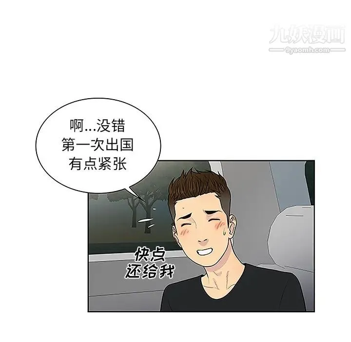 被女神环绕的男人 - 第36话 - page 48