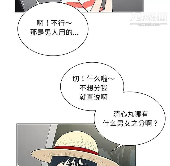 被女神环绕的男人 - 第36话 - page 50
