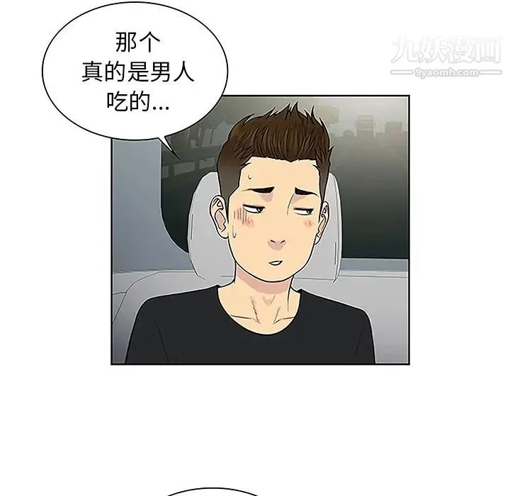 被女神环绕的男人 - 第36话 - page 55