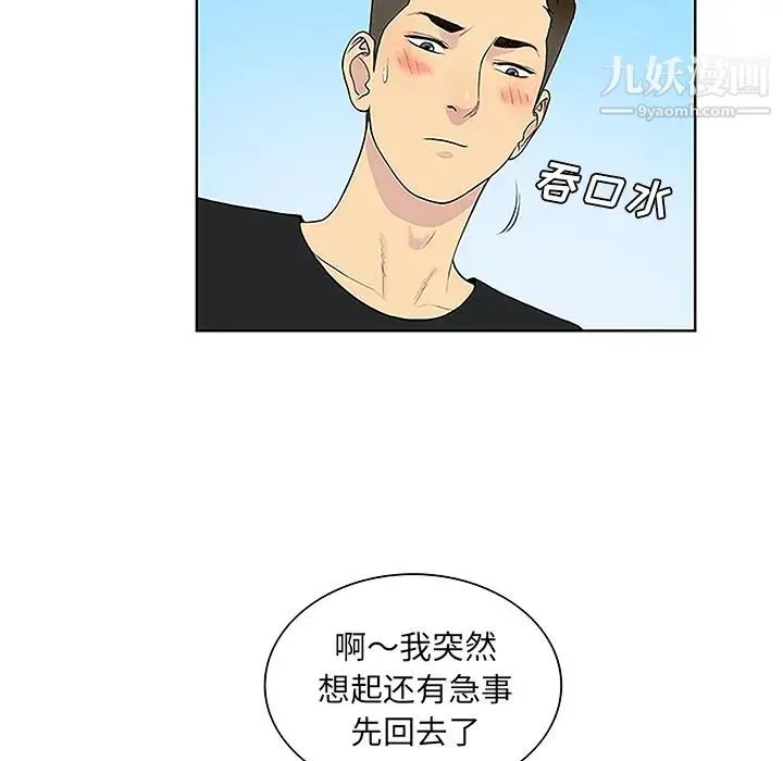 被女神环绕的男人 - 第36话 - page 75