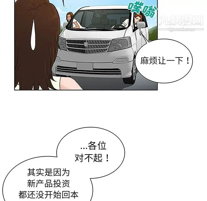 被女神环绕的男人 - 第36话 - page 84