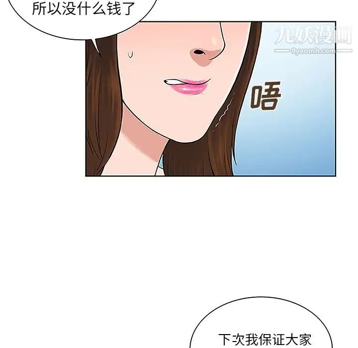 被女神环绕的男人 - 第36话 - page 85