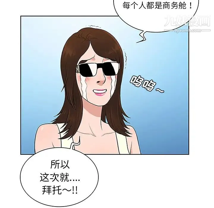 被女神环绕的男人 - 第36话 - page 86