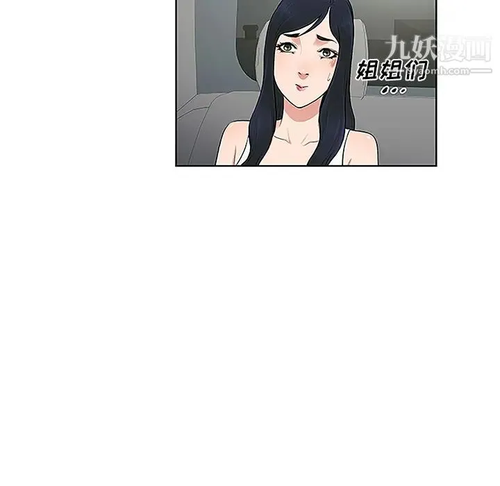 被女神环绕的男人 - 第36话 - page 89