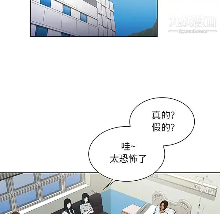 被女神环绕的男人 - 第28话 - page 77