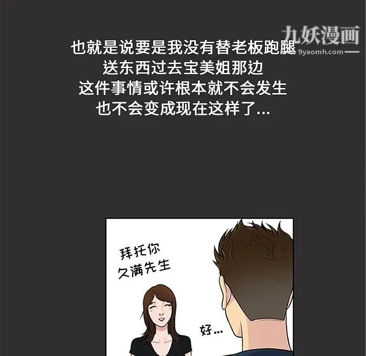 被女神环绕的男人 - 第28话 - page 84