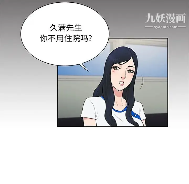 被女神环绕的男人 - 第28话 - page 86
