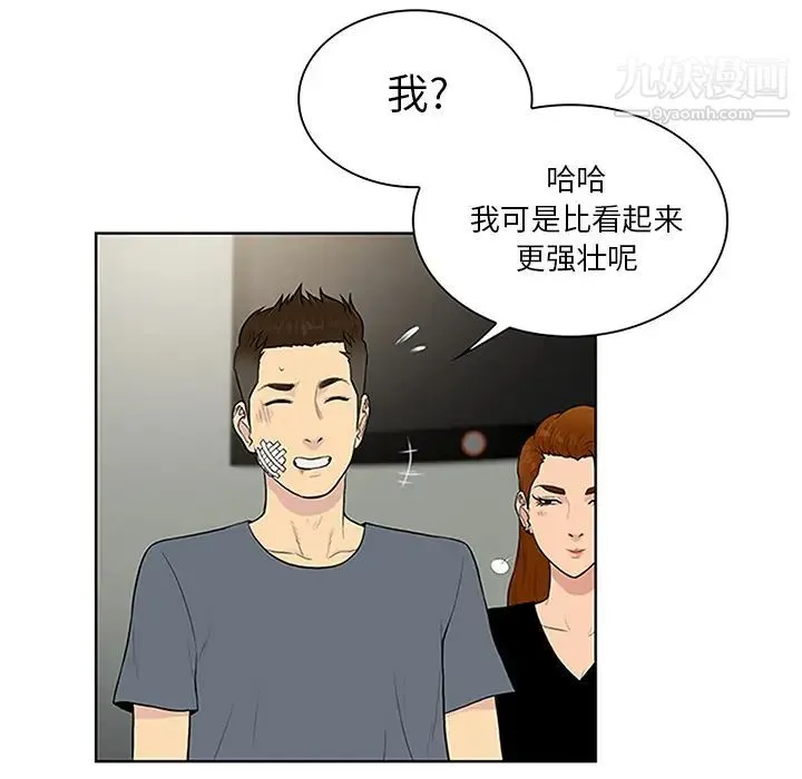 被女神环绕的男人 - 第28话 - page 87