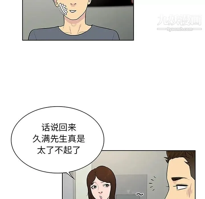 被女神环绕的男人 - 第28话 - page 90