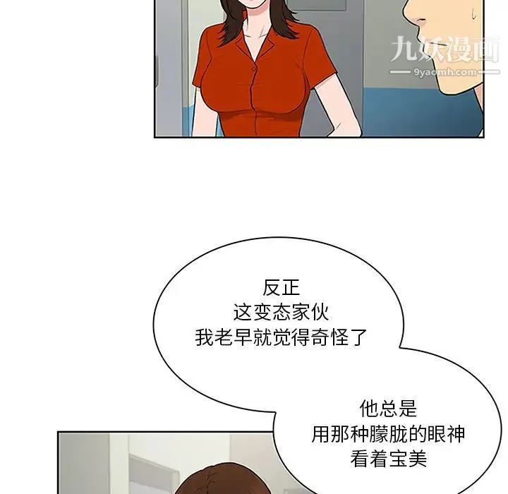 被女神环绕的男人 - 第28话 - page 91