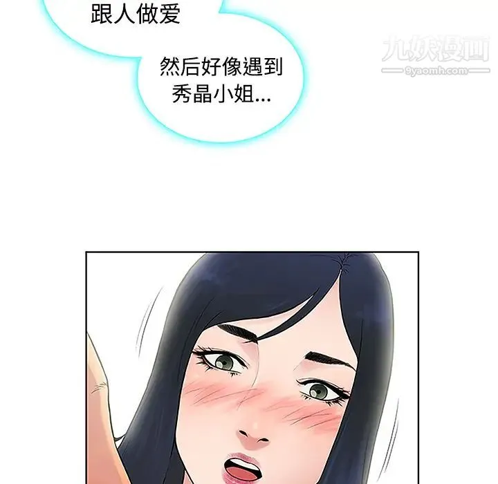 被女神环绕的男人 - 第41话 - page 17
