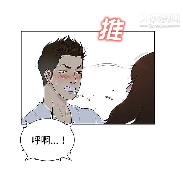 被女神环绕的男人 - 第41话 - page 22