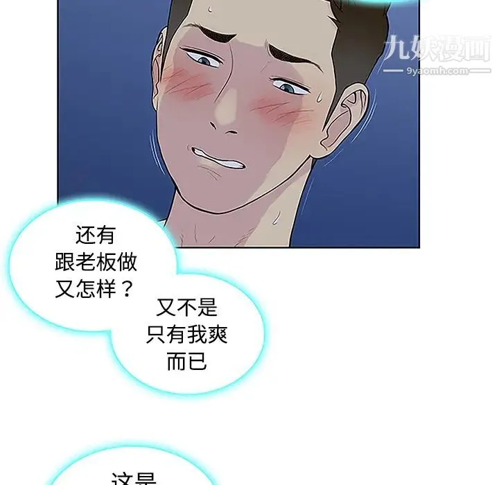 被女神环绕的男人 - 第41话 - page 30