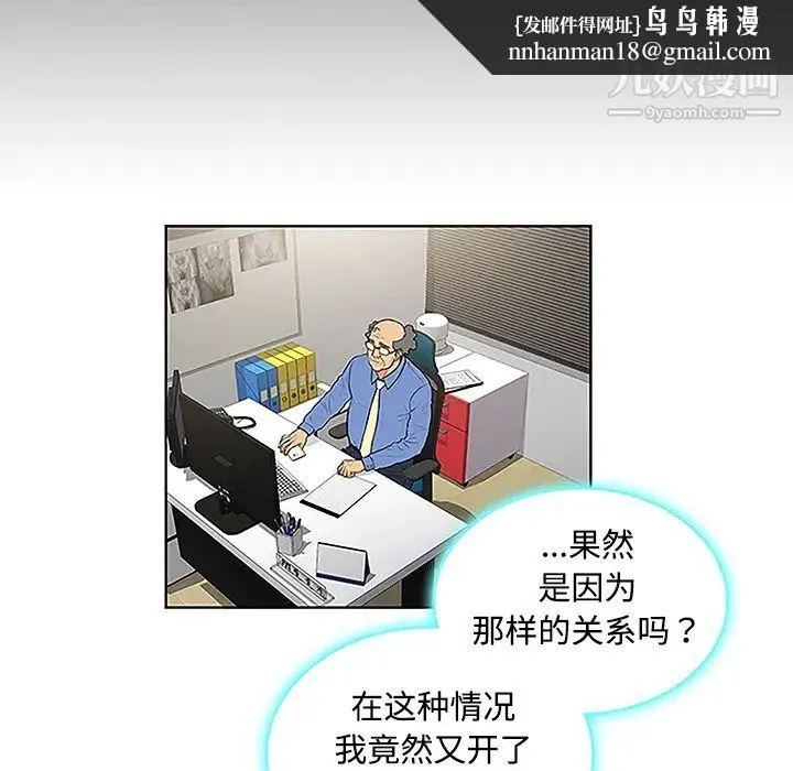 被女神环绕的男人 - 第41话 - page 44