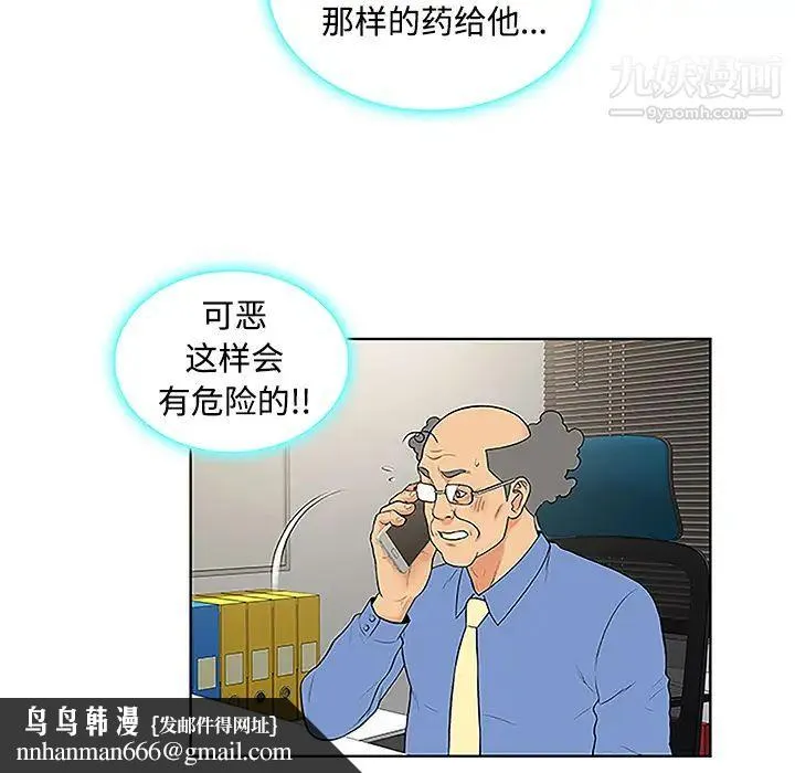 被女神环绕的男人 - 第41话 - page 45