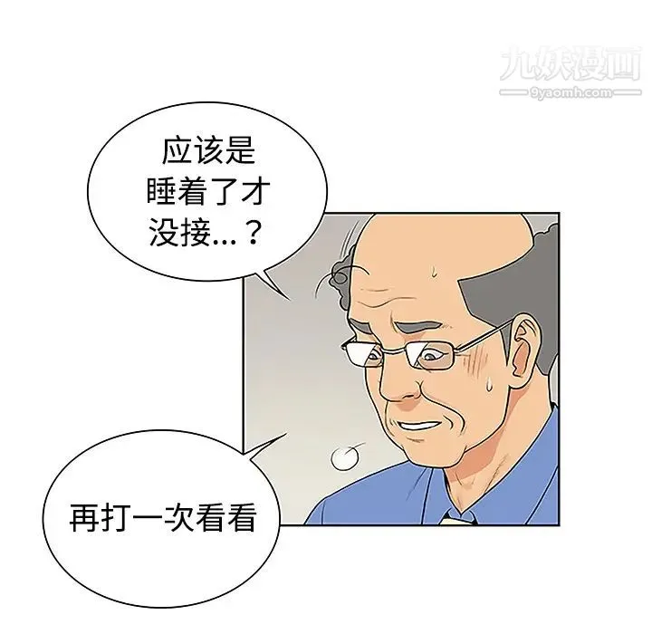 被女神环绕的男人 - 第41话 - page 53