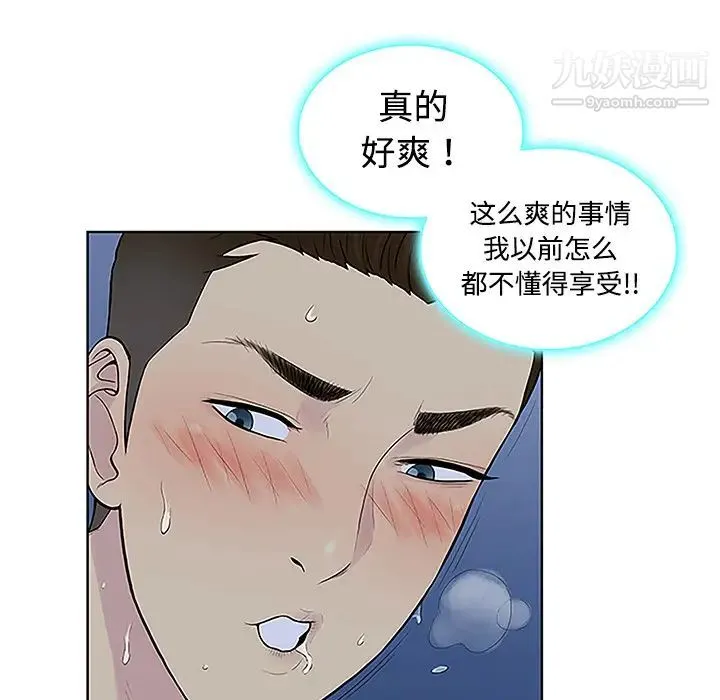 被女神环绕的男人 - 第41话 - page 80