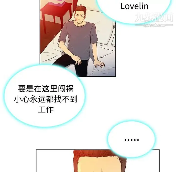 被女神环绕的男人 - 第6话 - page 23