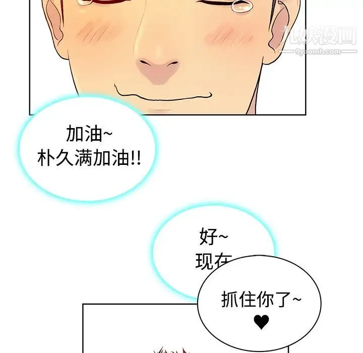 被女神环绕的男人 - 第6话 - page 25