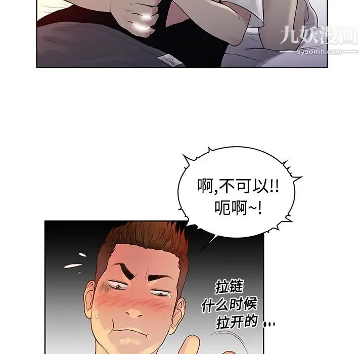 被女神环绕的男人 - 第6话 - page 35