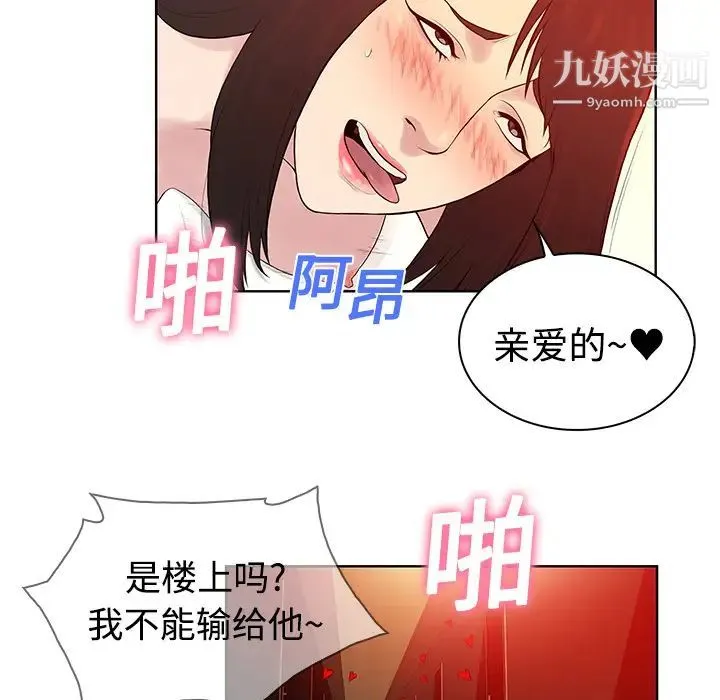被女神环绕的男人 - 第6话 - page 52