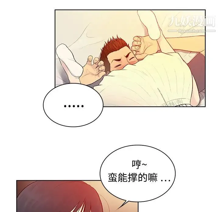 被女神环绕的男人 - 第6话 - page 55