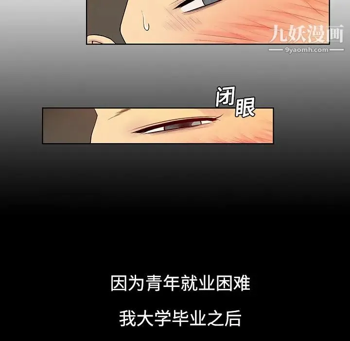 被女神环绕的男人 - 第6话 - page 57
