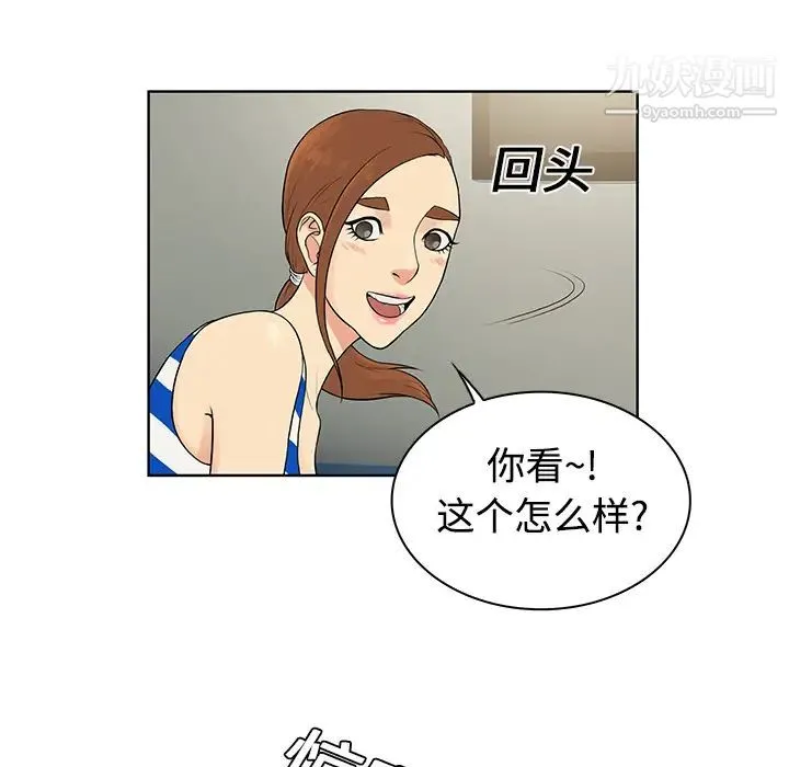 被女神环绕的男人 - 第11话 - page 8
