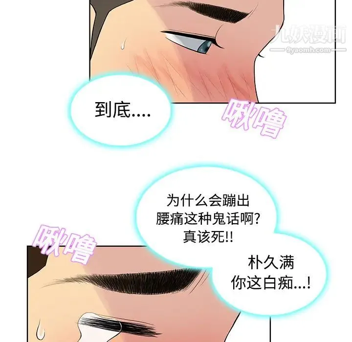 被女神环绕的男人 - 第11话 - page 22