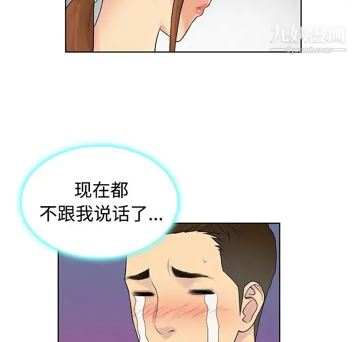 被女神环绕的男人 - 第11话 - page 25
