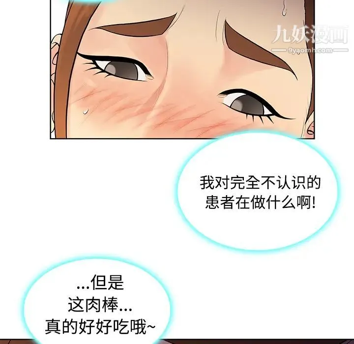 被女神环绕的男人 - 第11话 - page 66