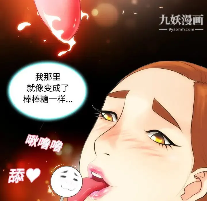被女神环绕的男人 - 第11话 - page 72