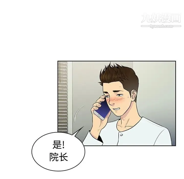 被女神环绕的男人 - 第11话 - page 77