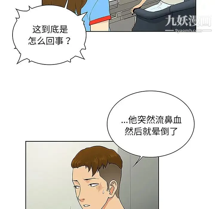被女神环绕的男人 - 第47话 - page 7