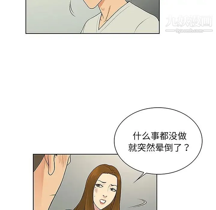 被女神环绕的男人 - 第47话 - page 8
